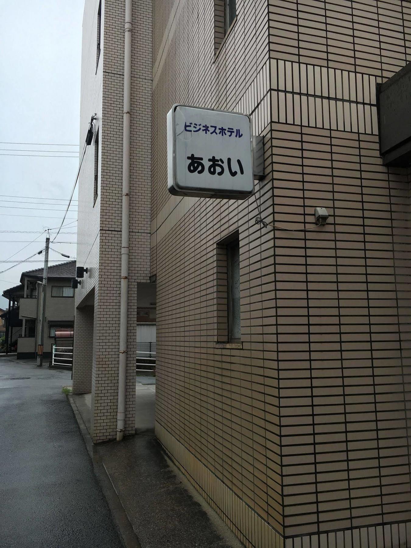 Aoi Business Hotel Fukuyama Exteriör bild